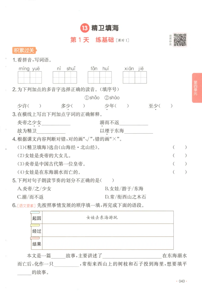 2025秋一本课后小练习语文4上_25秋小学语数英习题试卷_语文_一本《小学语文课后小练习》25秋