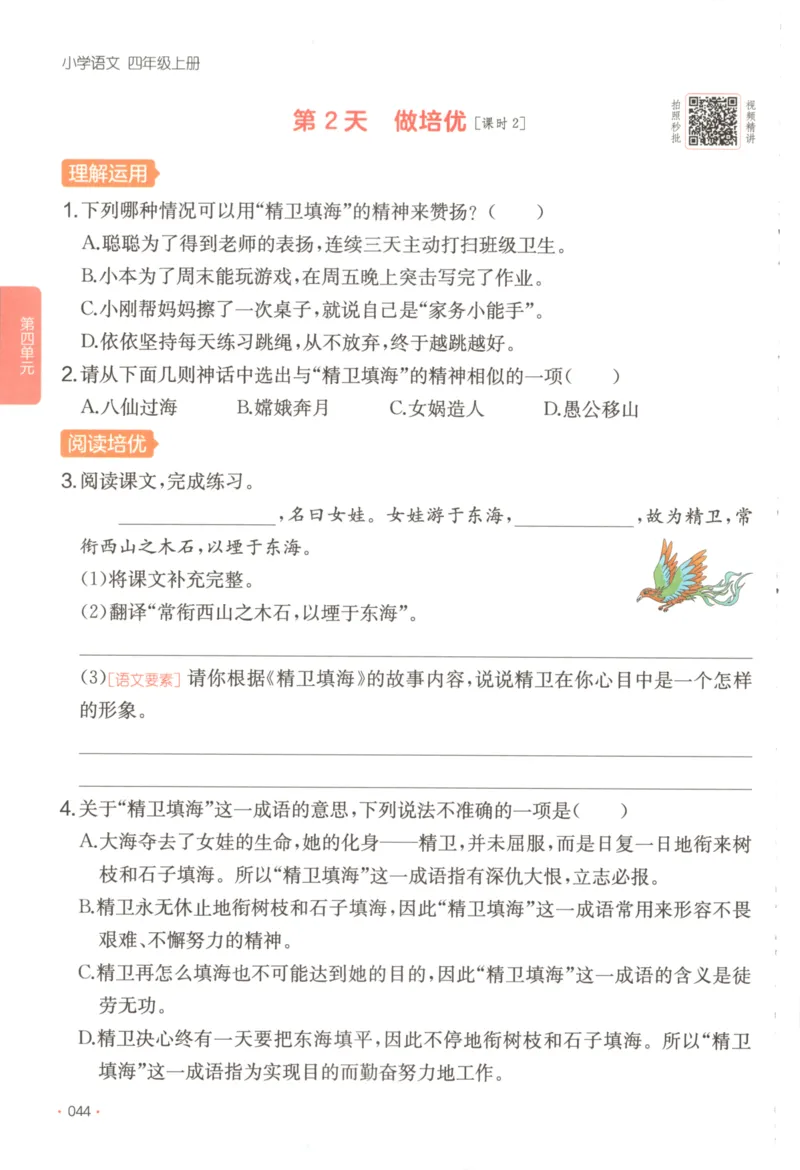 2025秋一本课后小练习语文4上_25秋小学语数英习题试卷_语文_一本《小学语文课后小练习》25秋