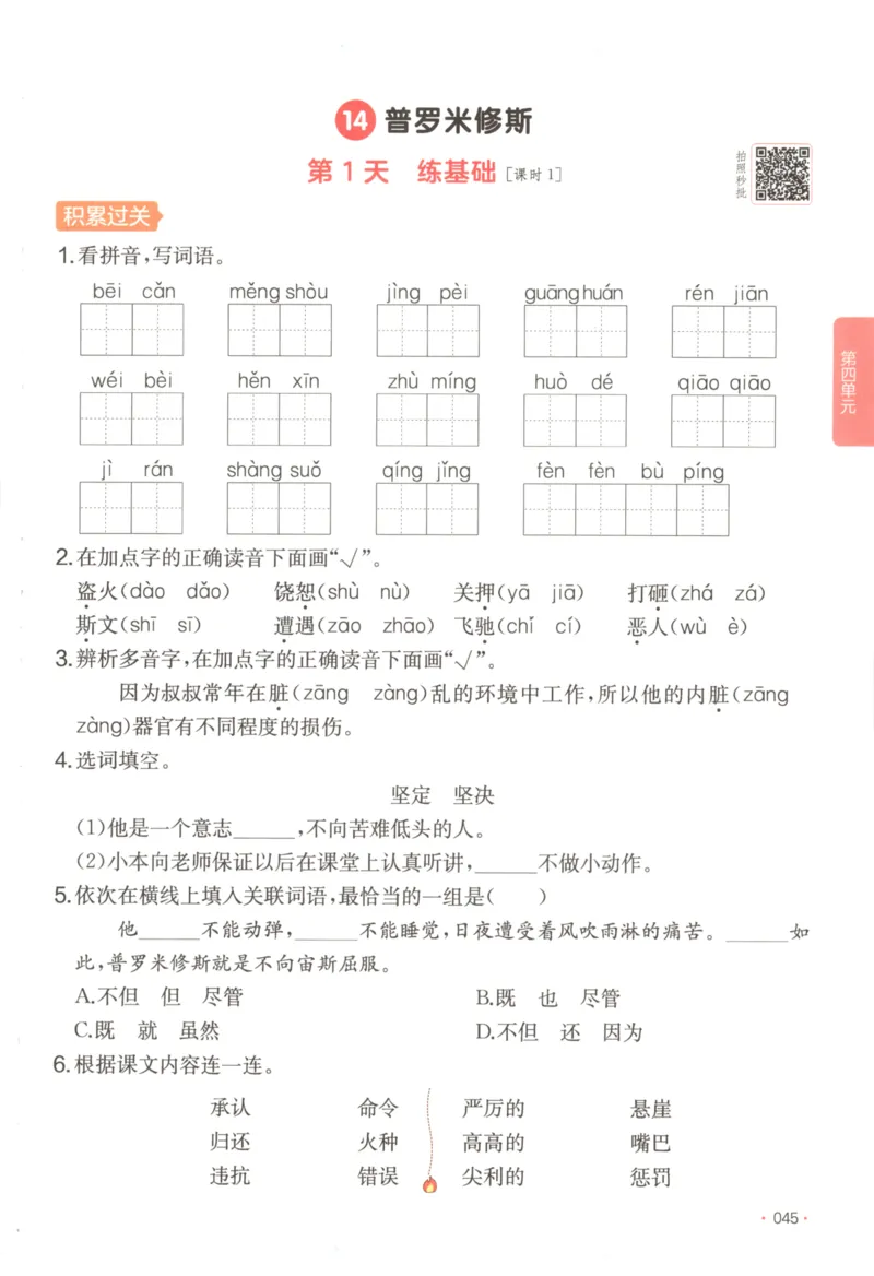 2025秋一本课后小练习语文4上_25秋小学语数英习题试卷_语文_一本《小学语文课后小练习》25秋
