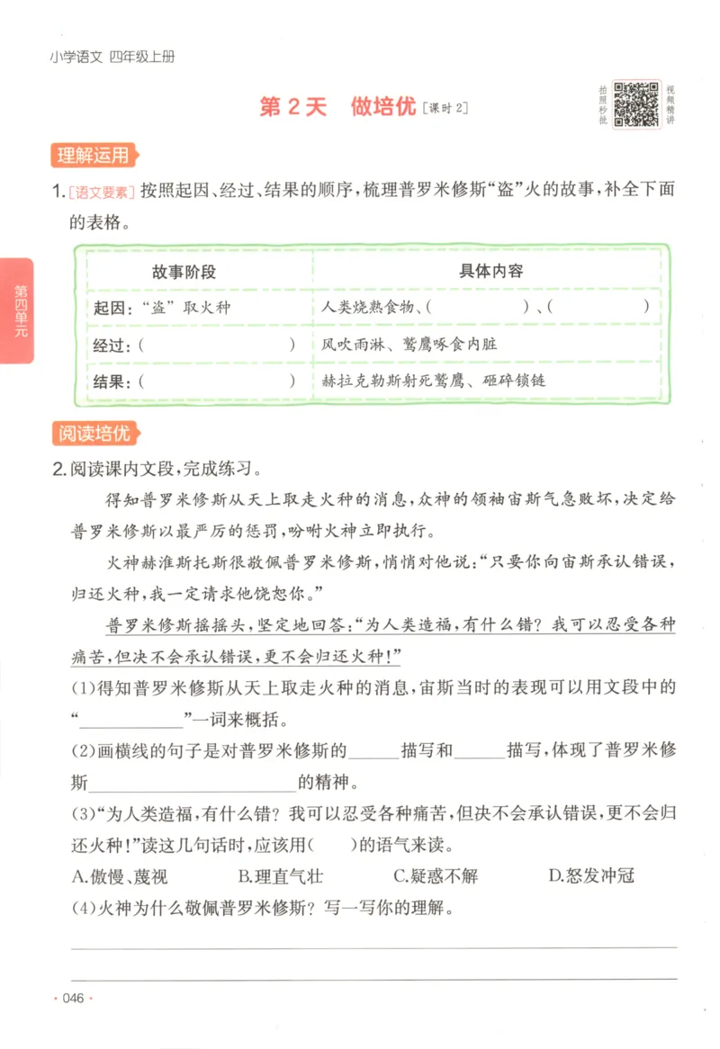 2025秋一本课后小练习语文4上_25秋小学语数英习题试卷_语文_一本《小学语文课后小练习》25秋