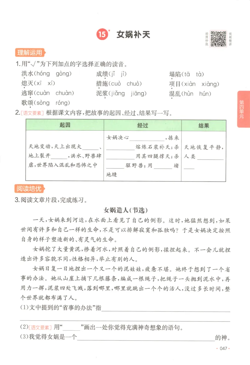 2025秋一本课后小练习语文4上_25秋小学语数英习题试卷_语文_一本《小学语文课后小练习》25秋