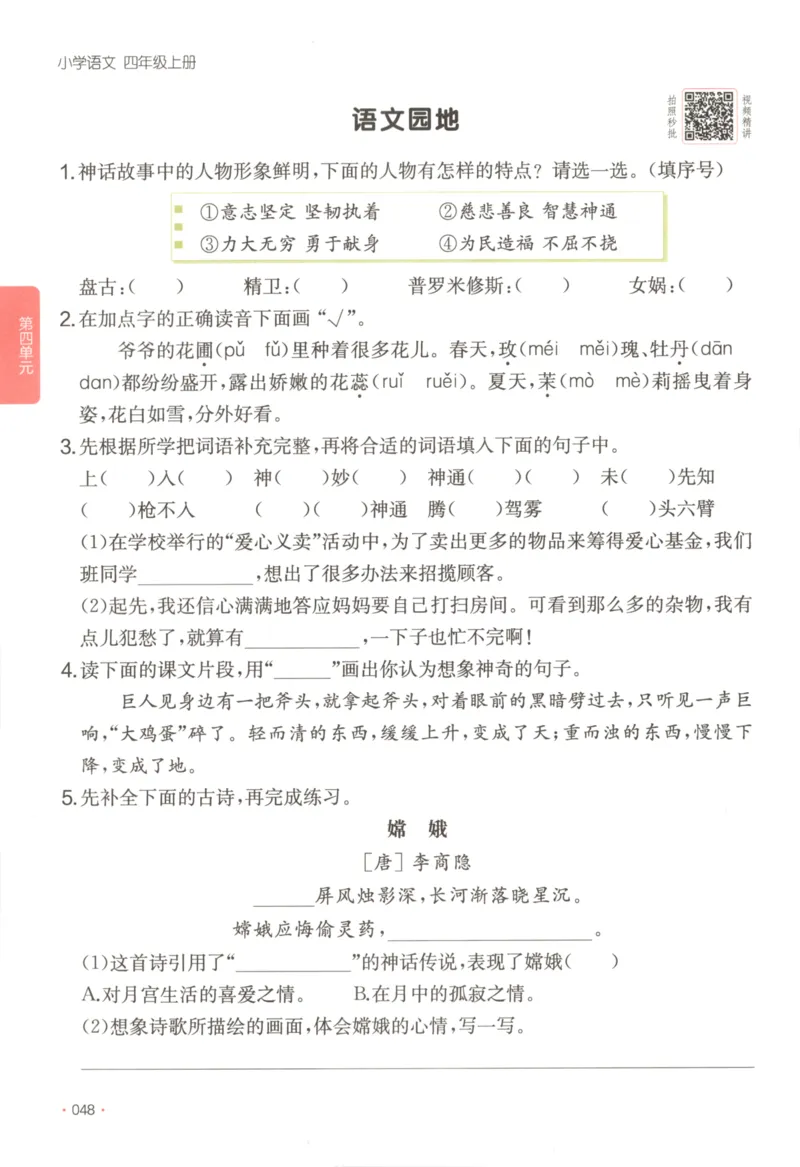 2025秋一本课后小练习语文4上_25秋小学语数英习题试卷_语文_一本《小学语文课后小练习》25秋