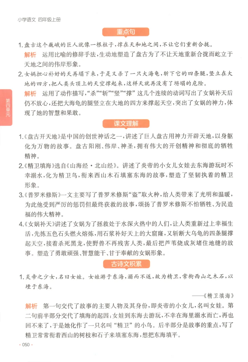 2025秋一本课后小练习语文4上_25秋小学语数英习题试卷_语文_一本《小学语文课后小练习》25秋