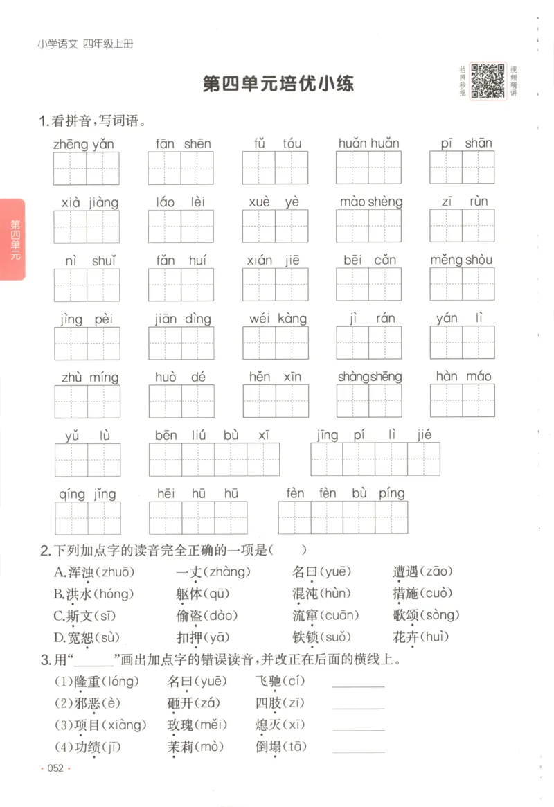 2025秋一本课后小练习语文4上_25秋小学语数英习题试卷_语文_一本《小学语文课后小练习》25秋