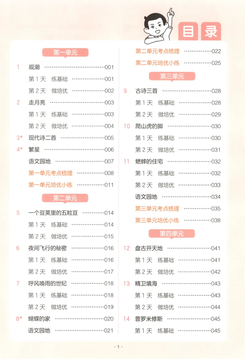 2025秋一本课后小练习语文4上_25秋小学语数英习题试卷_语文_一本《小学语文课后小练习》25秋