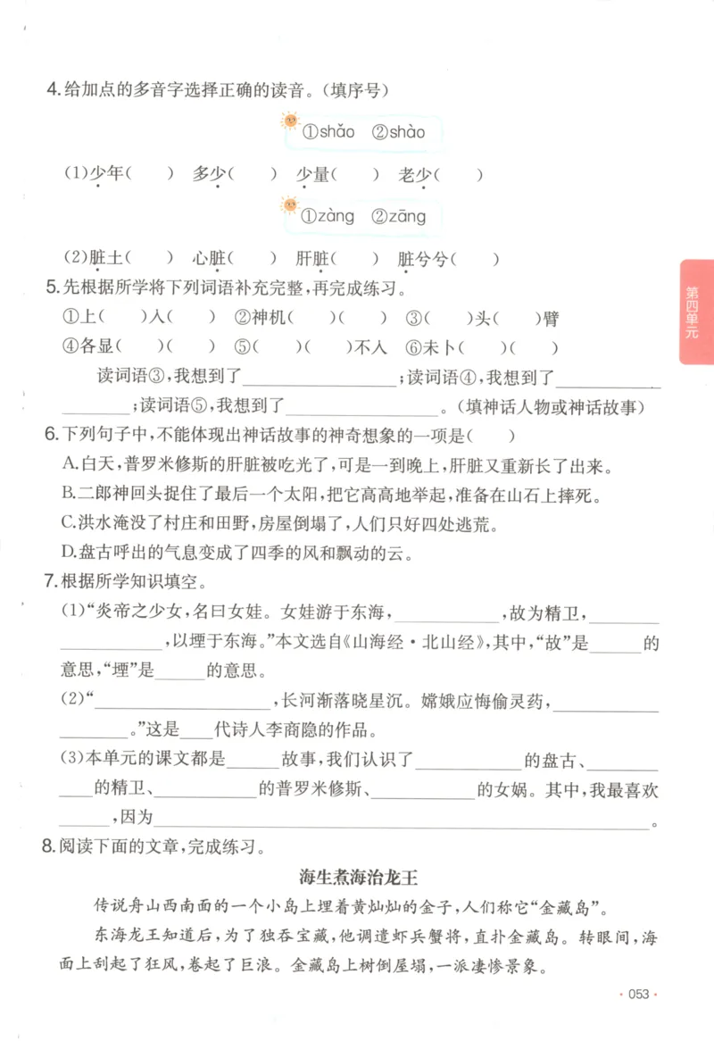 2025秋一本课后小练习语文4上_25秋小学语数英习题试卷_语文_一本《小学语文课后小练习》25秋