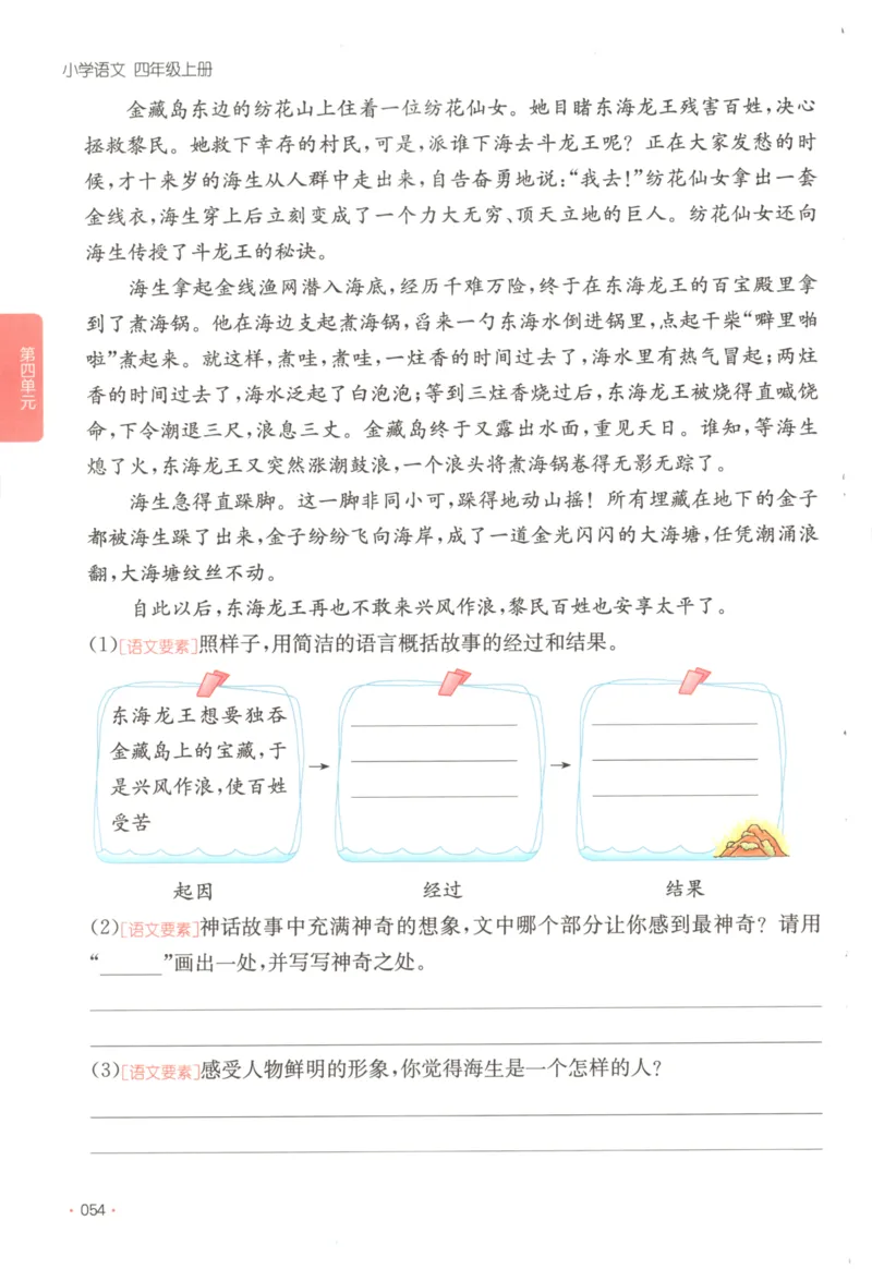 2025秋一本课后小练习语文4上_25秋小学语数英习题试卷_语文_一本《小学语文课后小练习》25秋