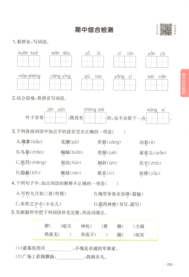2025秋一本课后小练习语文4上_25秋小学语数英习题试卷_语文_一本《小学语文课后小练习》25秋