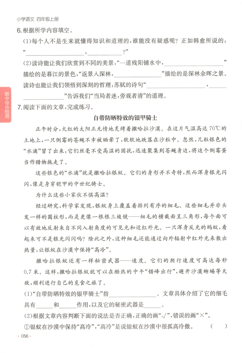 2025秋一本课后小练习语文4上_25秋小学语数英习题试卷_语文_一本《小学语文课后小练习》25秋