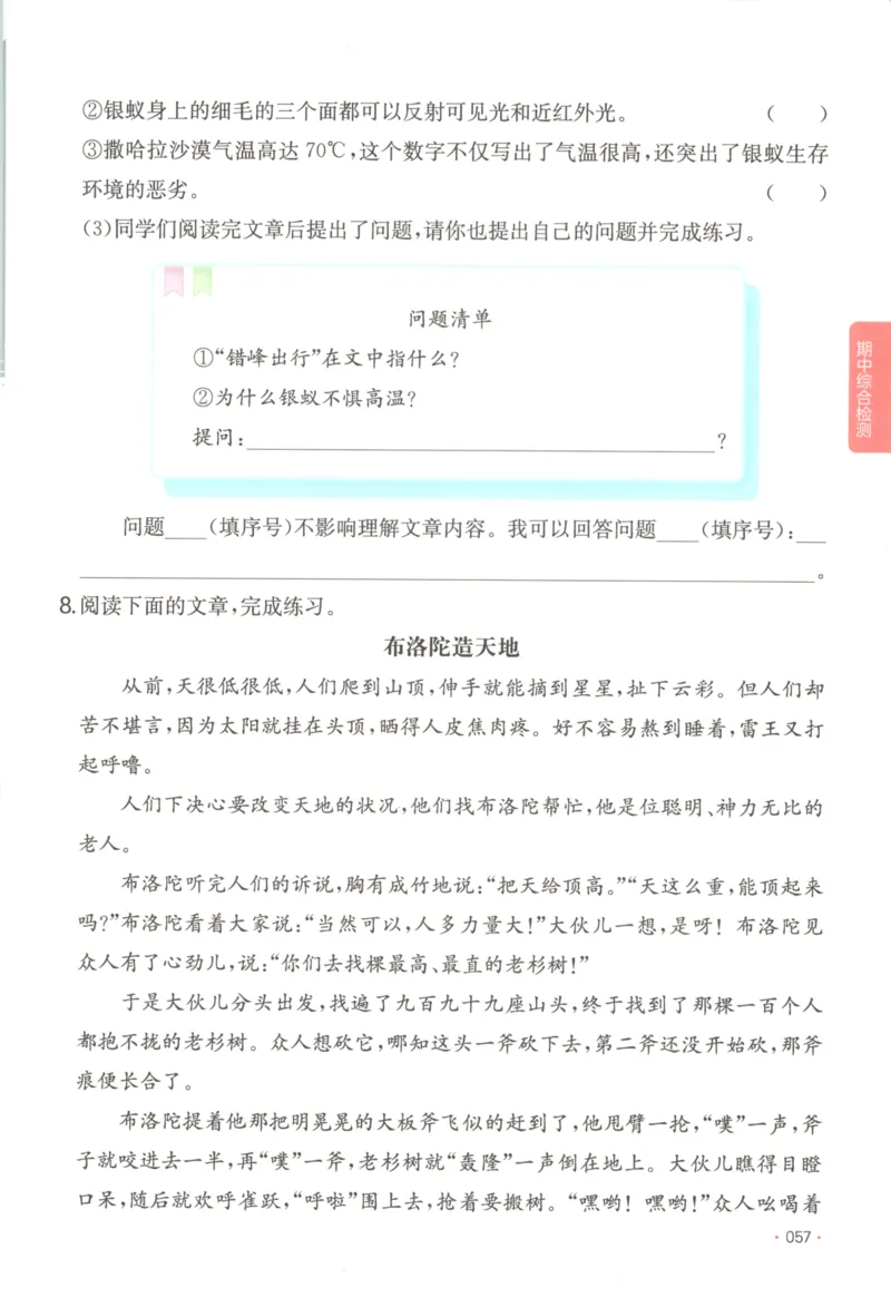 2025秋一本课后小练习语文4上_25秋小学语数英习题试卷_语文_一本《小学语文课后小练习》25秋