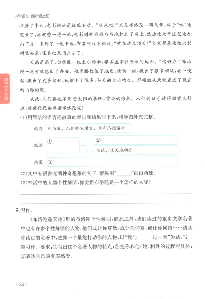 2025秋一本课后小练习语文4上_25秋小学语数英习题试卷_语文_一本《小学语文课后小练习》25秋