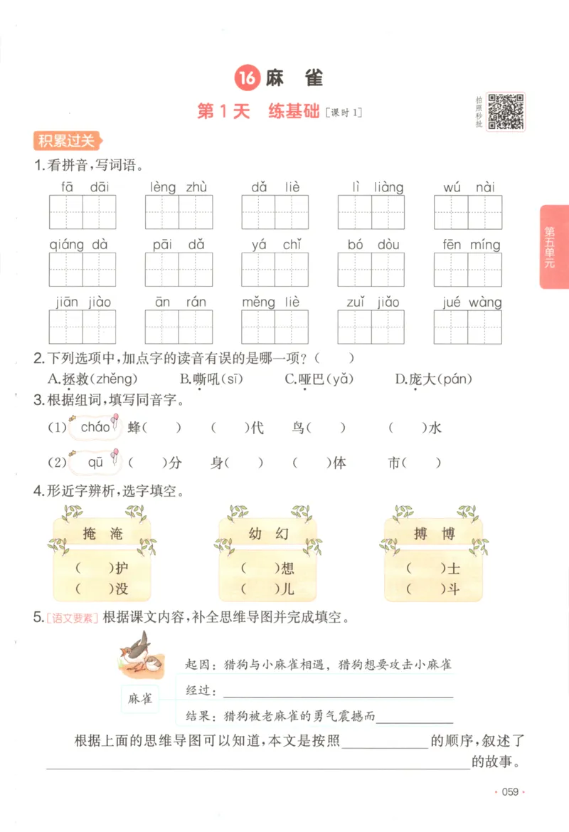 2025秋一本课后小练习语文4上_25秋小学语数英习题试卷_语文_一本《小学语文课后小练习》25秋