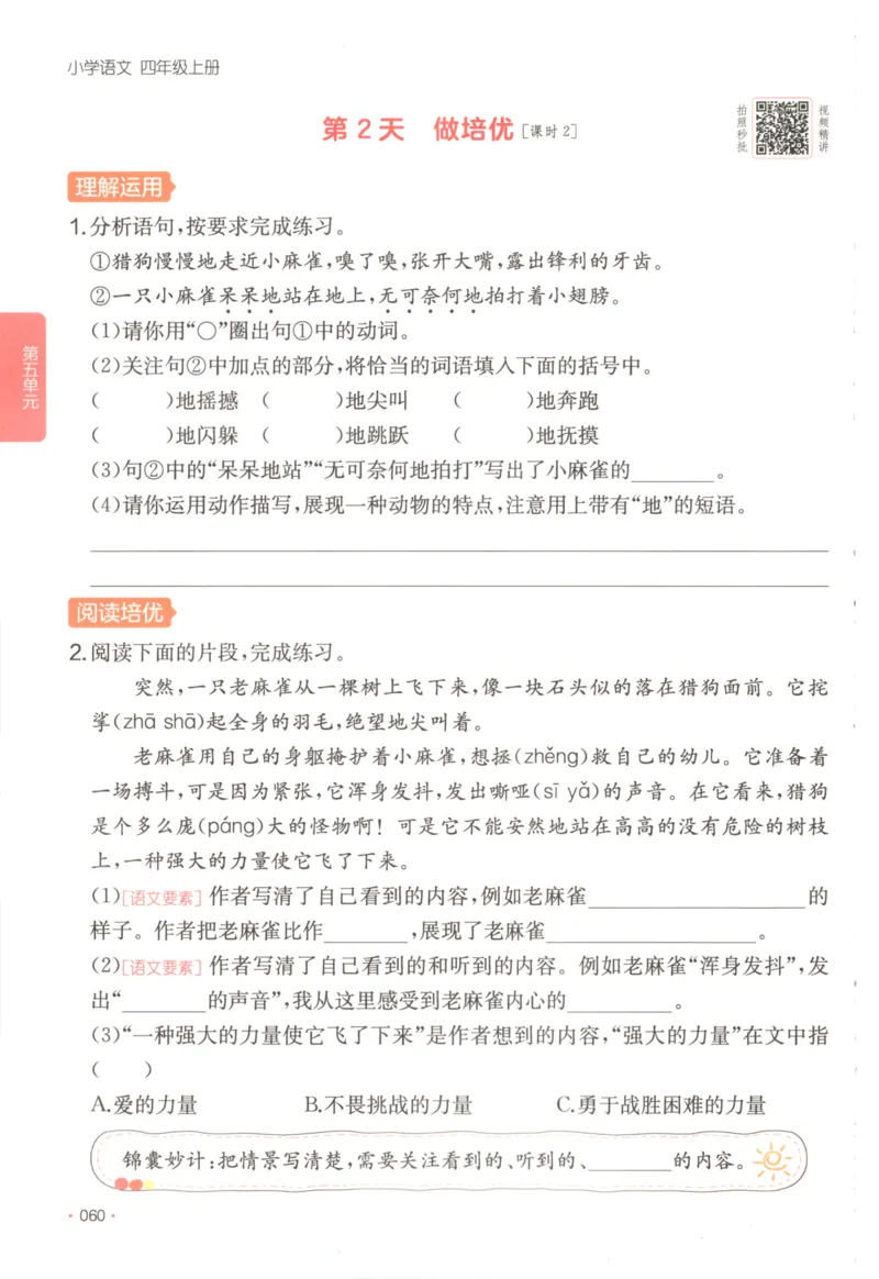 2025秋一本课后小练习语文4上_25秋小学语数英习题试卷_语文_一本《小学语文课后小练习》25秋