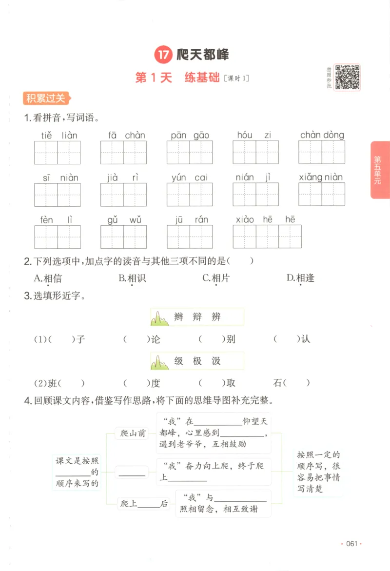 2025秋一本课后小练习语文4上_25秋小学语数英习题试卷_语文_一本《小学语文课后小练习》25秋