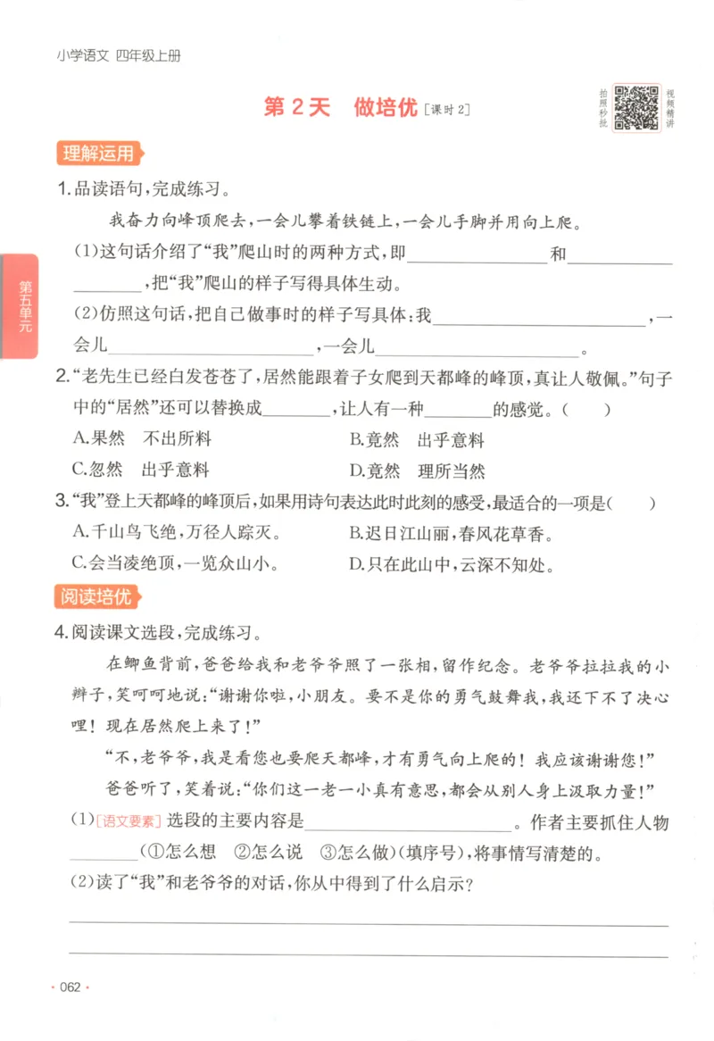 2025秋一本课后小练习语文4上_25秋小学语数英习题试卷_语文_一本《小学语文课后小练习》25秋