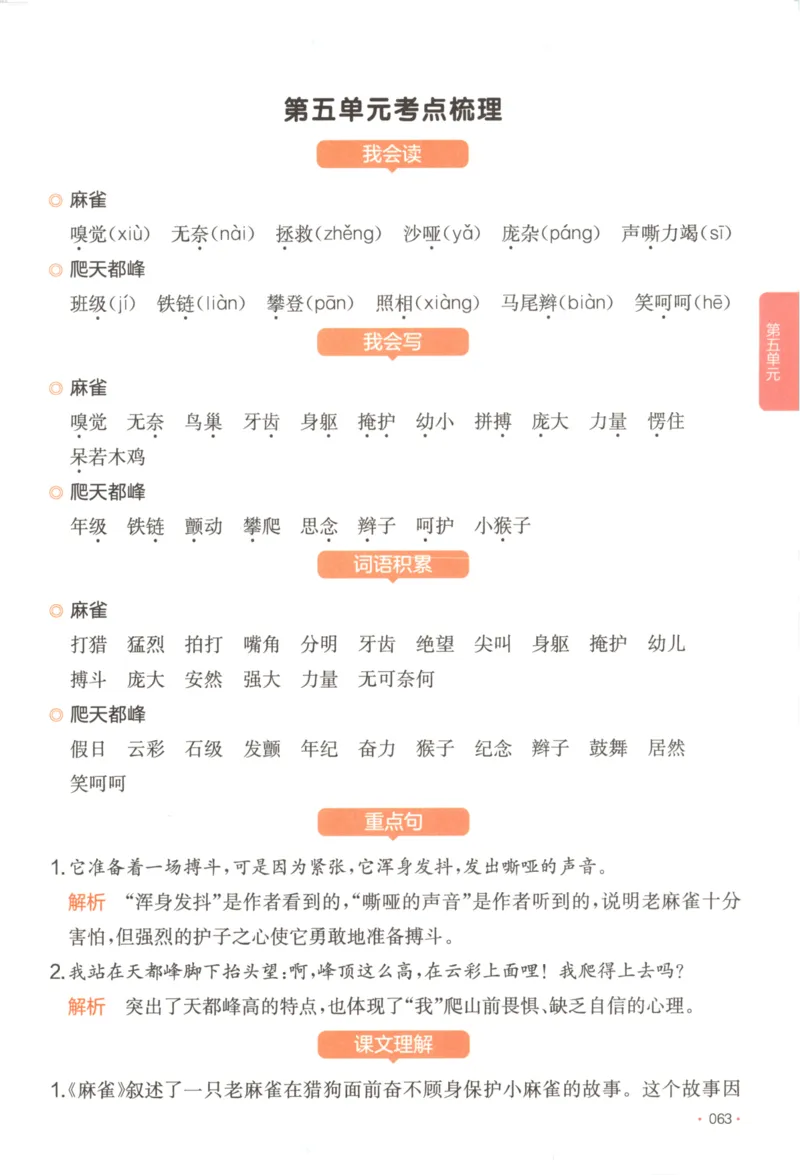 2025秋一本课后小练习语文4上_25秋小学语数英习题试卷_语文_一本《小学语文课后小练习》25秋