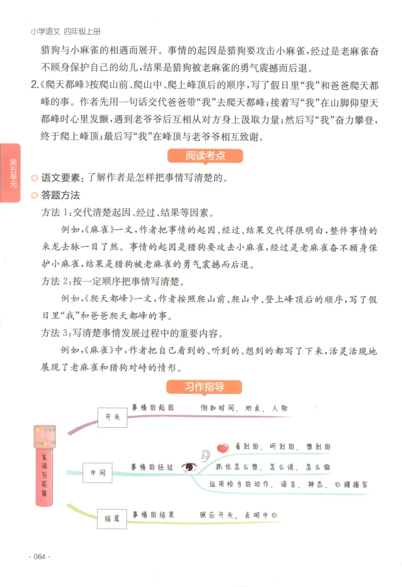 2025秋一本课后小练习语文4上_25秋小学语数英习题试卷_语文_一本《小学语文课后小练习》25秋