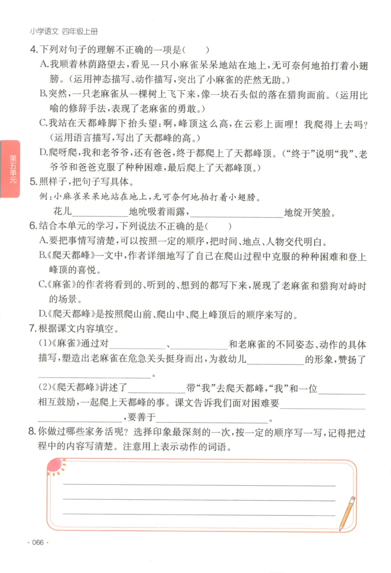 2025秋一本课后小练习语文4上_25秋小学语数英习题试卷_语文_一本《小学语文课后小练习》25秋