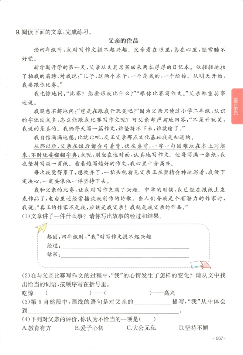 2025秋一本课后小练习语文4上_25秋小学语数英习题试卷_语文_一本《小学语文课后小练习》25秋