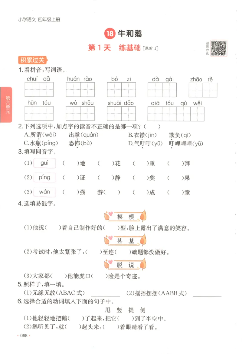 2025秋一本课后小练习语文4上_25秋小学语数英习题试卷_语文_一本《小学语文课后小练习》25秋