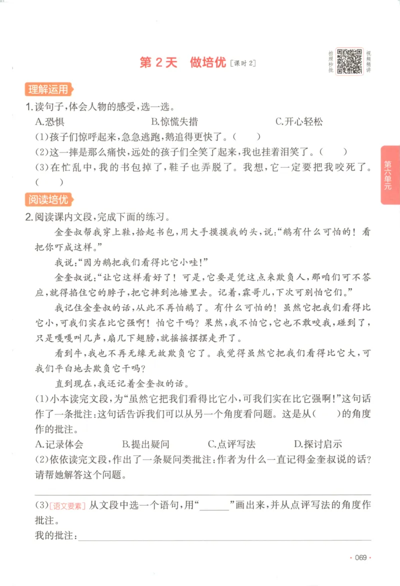 2025秋一本课后小练习语文4上_25秋小学语数英习题试卷_语文_一本《小学语文课后小练习》25秋