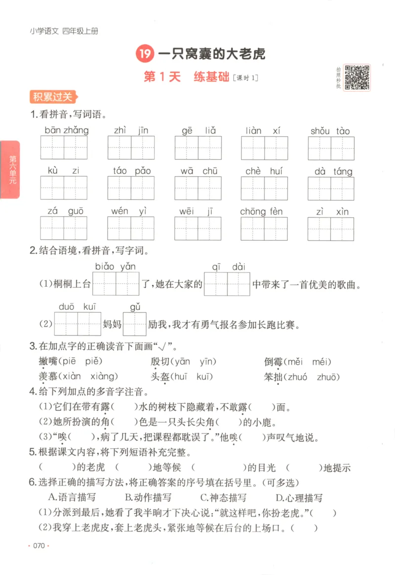 2025秋一本课后小练习语文4上_25秋小学语数英习题试卷_语文_一本《小学语文课后小练习》25秋