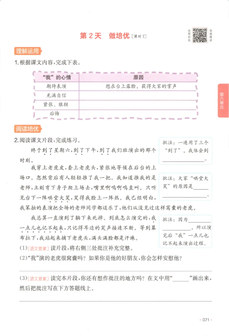 2025秋一本课后小练习语文4上_25秋小学语数英习题试卷_语文_一本《小学语文课后小练习》25秋