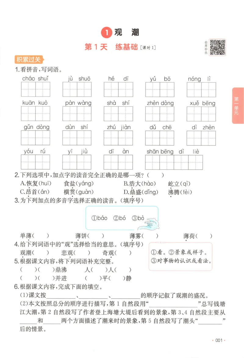 2025秋一本课后小练习语文4上_25秋小学语数英习题试卷_语文_一本《小学语文课后小练习》25秋