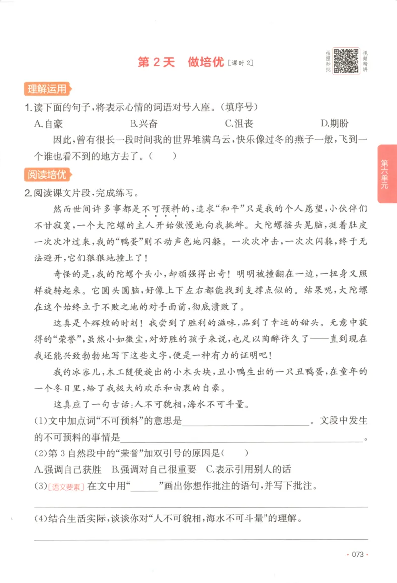 2025秋一本课后小练习语文4上_25秋小学语数英习题试卷_语文_一本《小学语文课后小练习》25秋