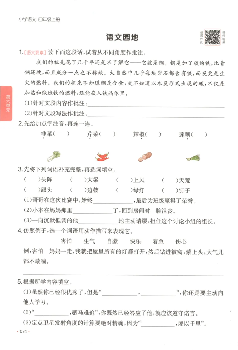 2025秋一本课后小练习语文4上_25秋小学语数英习题试卷_语文_一本《小学语文课后小练习》25秋