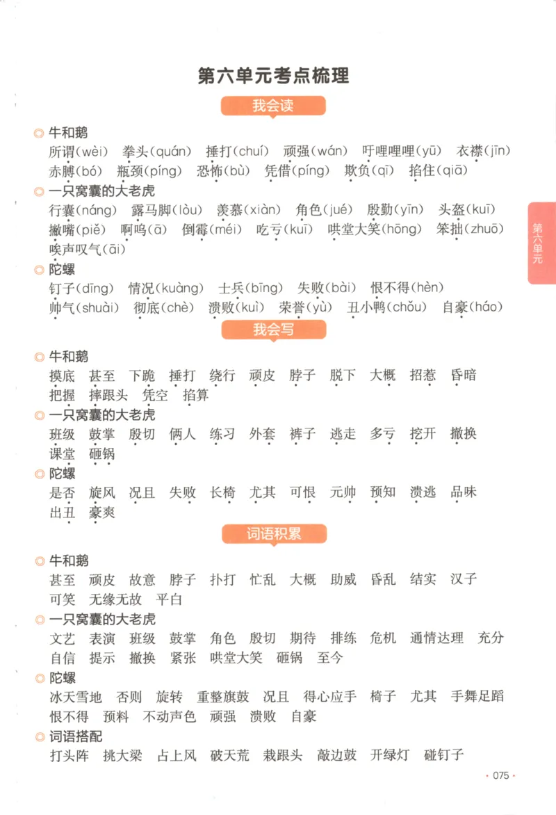 2025秋一本课后小练习语文4上_25秋小学语数英习题试卷_语文_一本《小学语文课后小练习》25秋