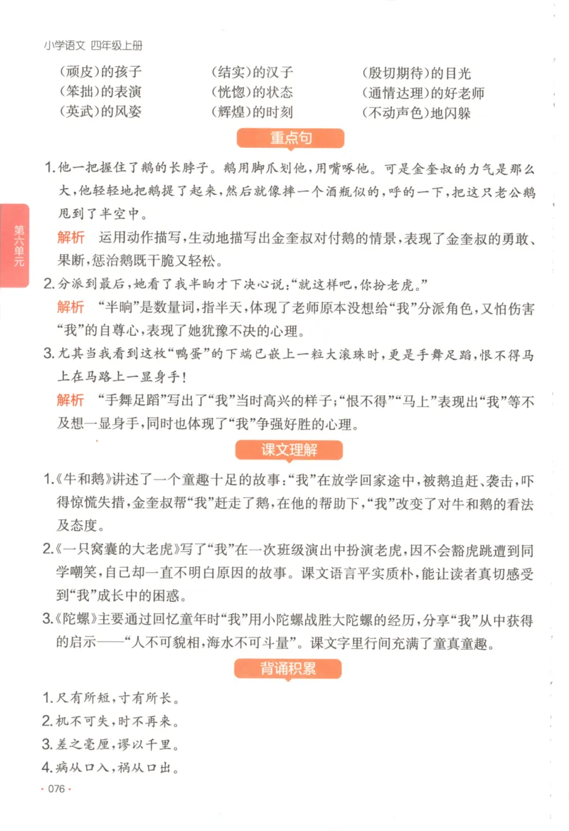 2025秋一本课后小练习语文4上_25秋小学语数英习题试卷_语文_一本《小学语文课后小练习》25秋