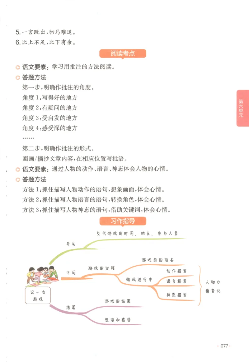 2025秋一本课后小练习语文4上_25秋小学语数英习题试卷_语文_一本《小学语文课后小练习》25秋