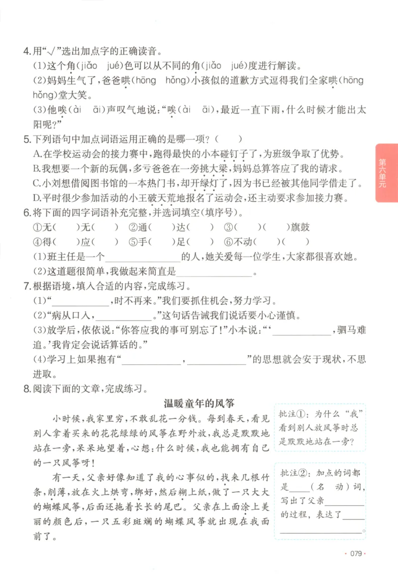 2025秋一本课后小练习语文4上_25秋小学语数英习题试卷_语文_一本《小学语文课后小练习》25秋