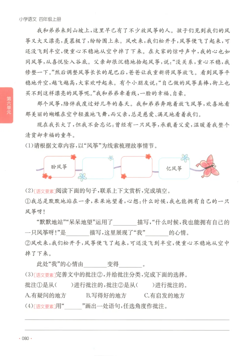 2025秋一本课后小练习语文4上_25秋小学语数英习题试卷_语文_一本《小学语文课后小练习》25秋