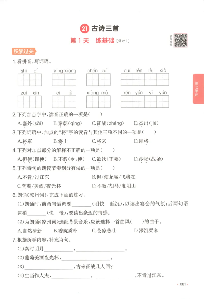 2025秋一本课后小练习语文4上_25秋小学语数英习题试卷_语文_一本《小学语文课后小练习》25秋