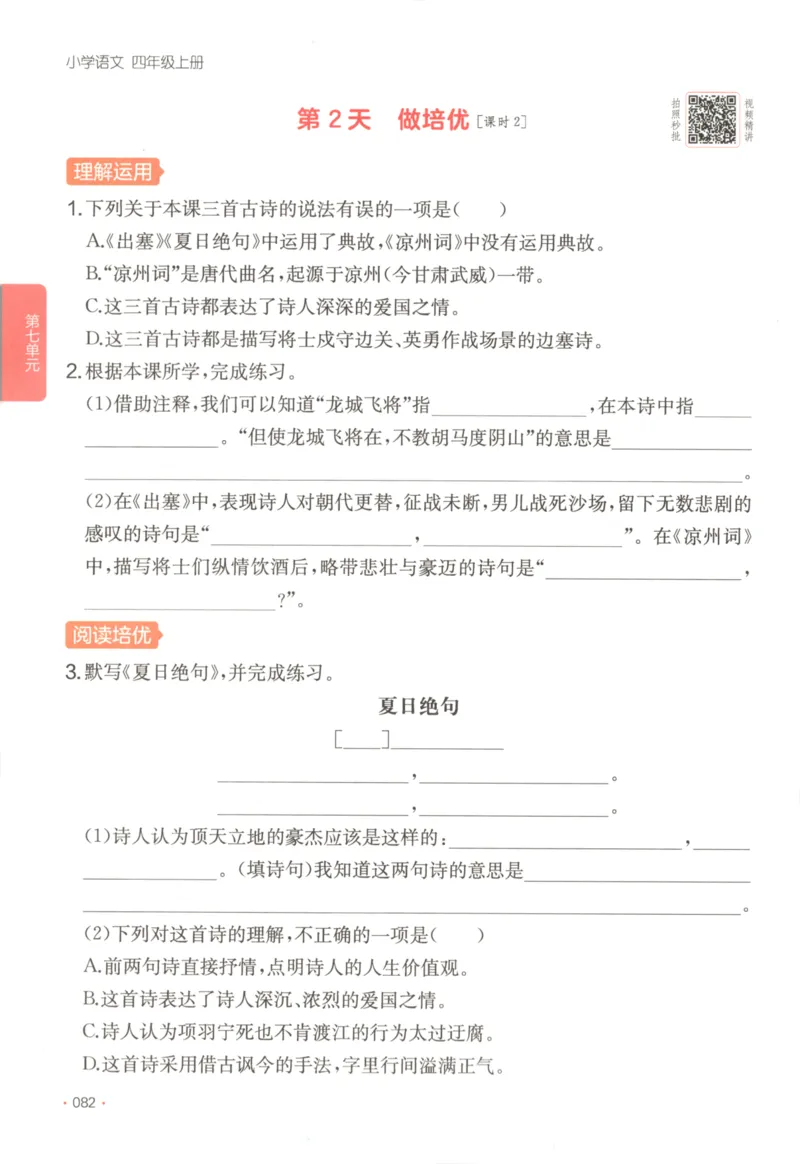2025秋一本课后小练习语文4上_25秋小学语数英习题试卷_语文_一本《小学语文课后小练习》25秋