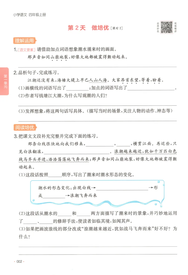 2025秋一本课后小练习语文4上_25秋小学语数英习题试卷_语文_一本《小学语文课后小练习》25秋