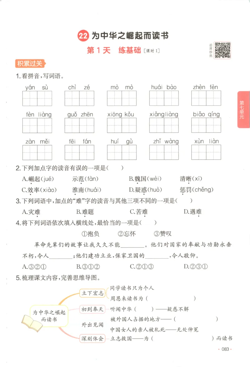 2025秋一本课后小练习语文4上_25秋小学语数英习题试卷_语文_一本《小学语文课后小练习》25秋