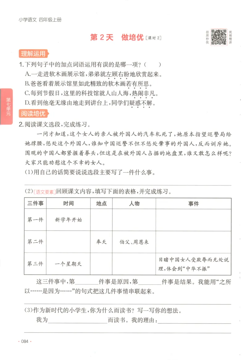 2025秋一本课后小练习语文4上_25秋小学语数英习题试卷_语文_一本《小学语文课后小练习》25秋