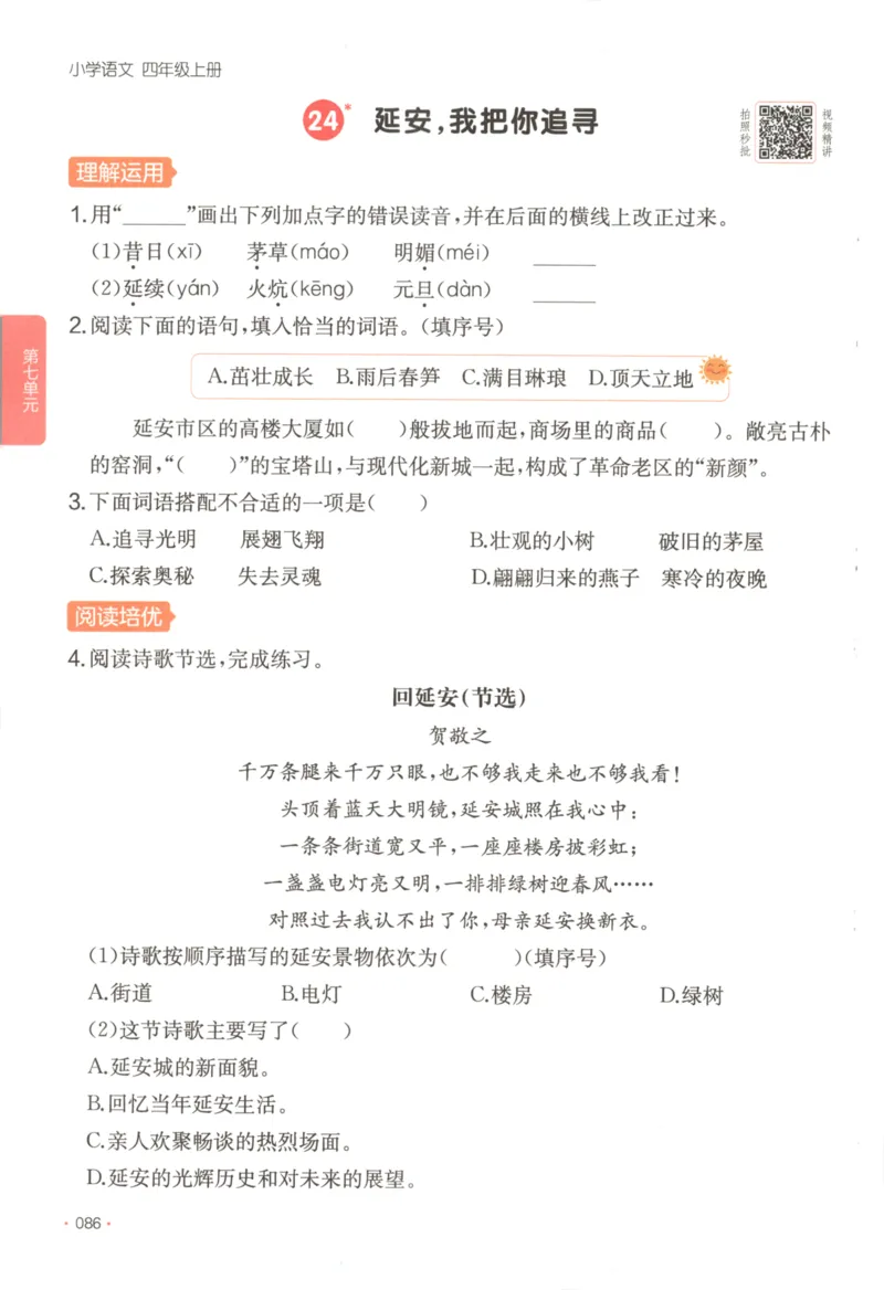 2025秋一本课后小练习语文4上_25秋小学语数英习题试卷_语文_一本《小学语文课后小练习》25秋
