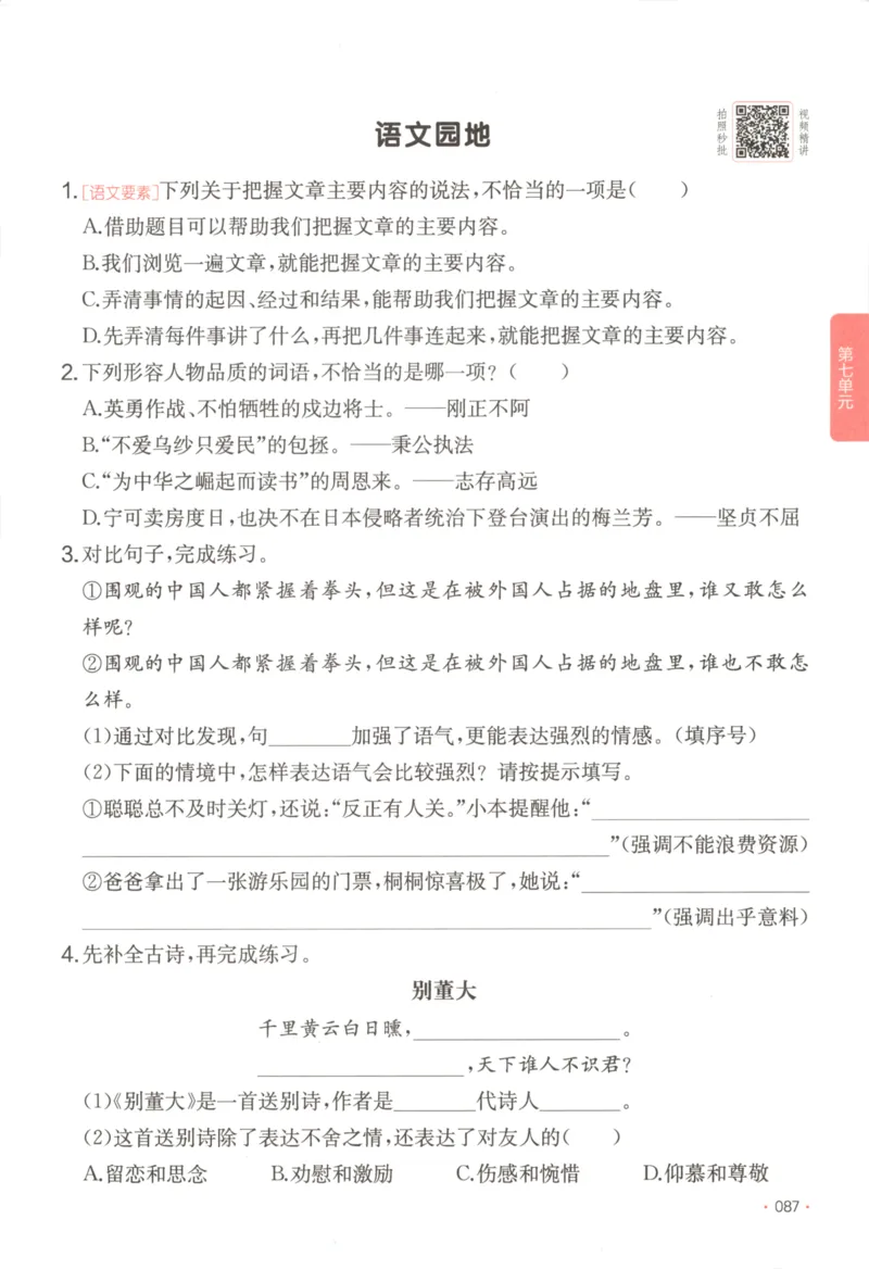2025秋一本课后小练习语文4上_25秋小学语数英习题试卷_语文_一本《小学语文课后小练习》25秋