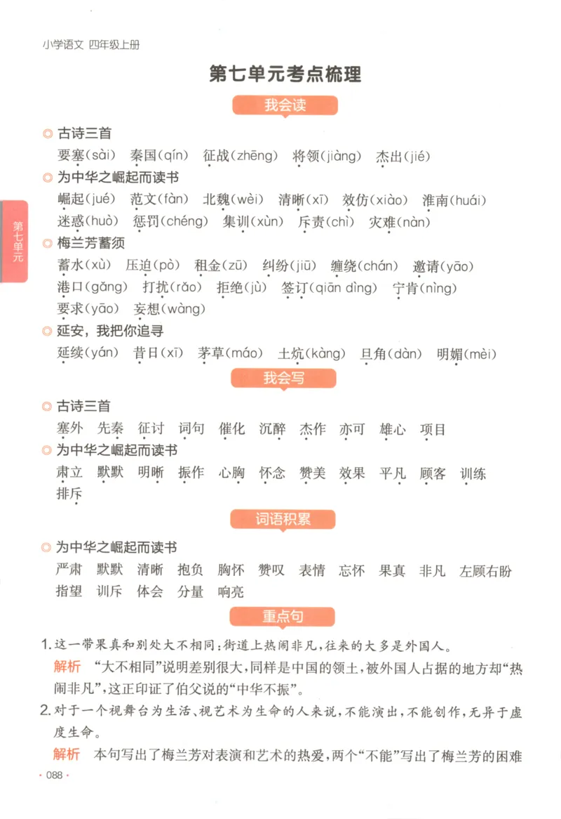 2025秋一本课后小练习语文4上_25秋小学语数英习题试卷_语文_一本《小学语文课后小练习》25秋