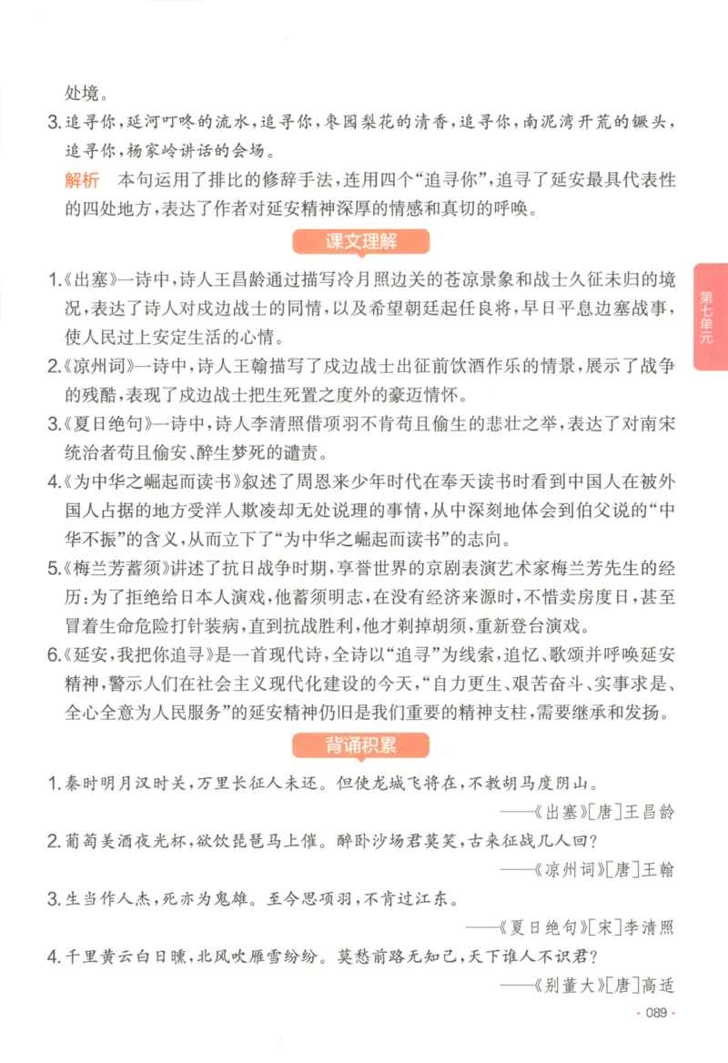 2025秋一本课后小练习语文4上_25秋小学语数英习题试卷_语文_一本《小学语文课后小练习》25秋