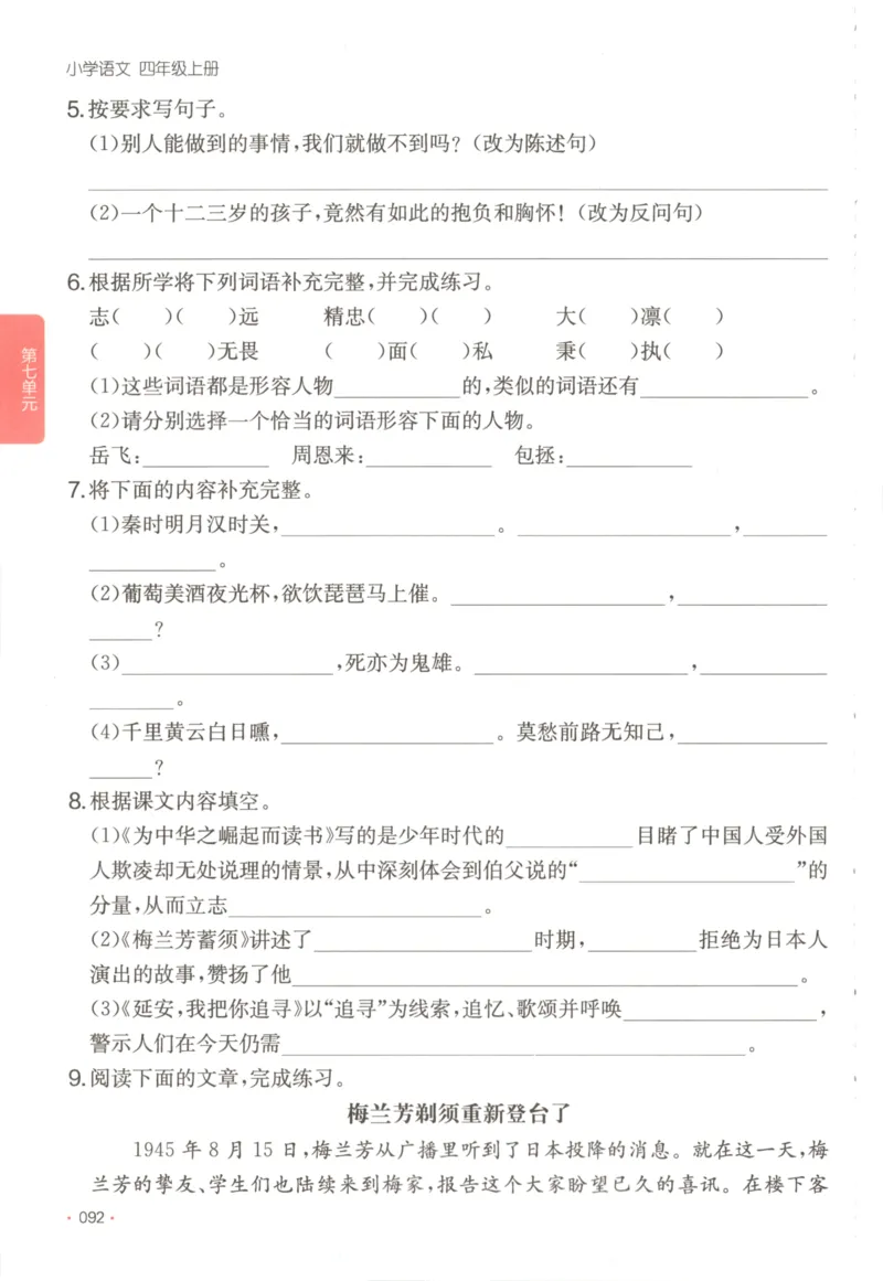 2025秋一本课后小练习语文4上_25秋小学语数英习题试卷_语文_一本《小学语文课后小练习》25秋