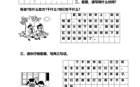 一（下）语文：看图写话范文_一年级上下册资料_小学一年级学习资料-25年更新版_1-02、小学一年级语文下册_3-6-2-1、复习、知识点、归纳汇总_部编（人教）版_看图写话
