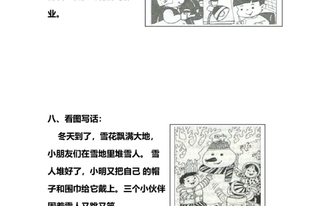 一（下）语文：看图写话范文_一年级上下册资料_小学一年级学习资料-25年更新版_1-02、小学一年级语文下册_3-6-2-1、复习、知识点、归纳汇总_部编（人教）版_看图写话