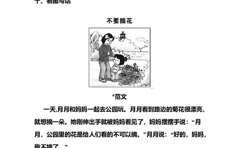 一（下）语文：看图写话范文_一年级上下册资料_小学一年级学习资料-25年更新版_1-02、小学一年级语文下册_3-6-2-1、复习、知识点、归纳汇总_部编（人教）版_看图写话