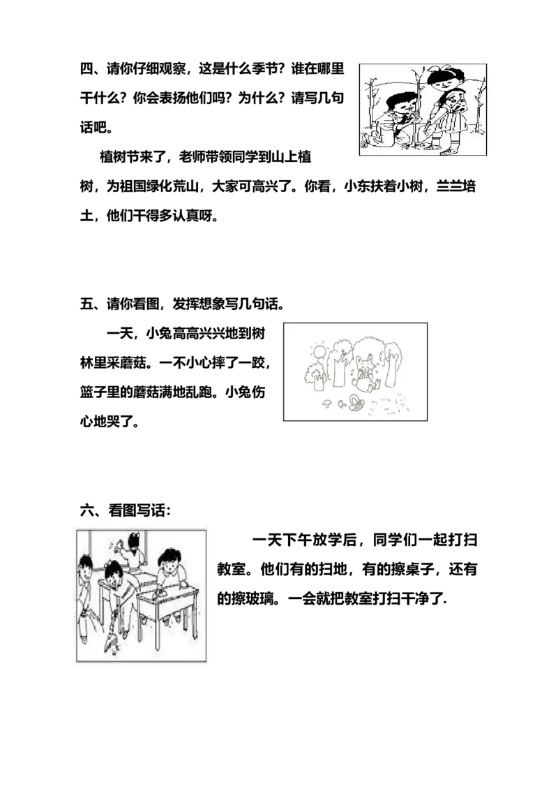 一（下）语文：看图写话范文_一年级上下册资料_小学一年级学习资料-25年更新版_1-02、小学一年级语文下册_3-6-2-1、复习、知识点、归纳汇总_部编（人教）版_看图写话