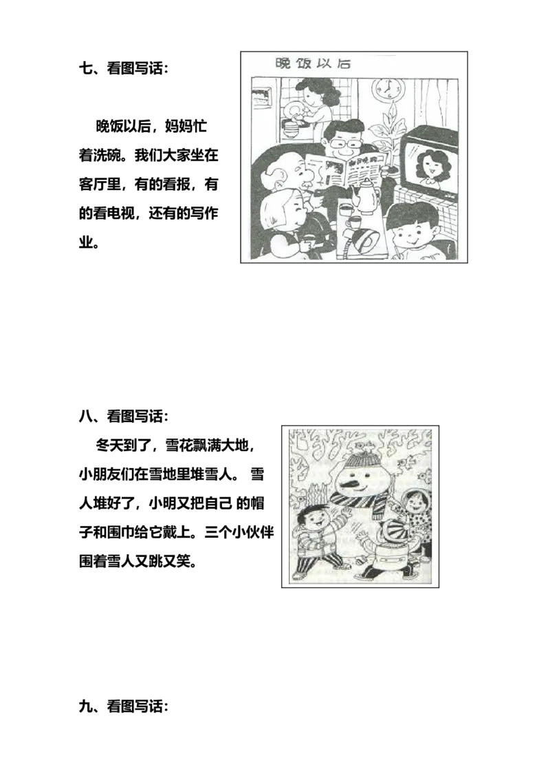 一（下）语文：看图写话范文_一年级上下册资料_小学一年级学习资料-25年更新版_1-02、小学一年级语文下册_3-6-2-1、复习、知识点、归纳汇总_部编（人教）版_看图写话